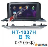 HT-1037HCRV壩רû