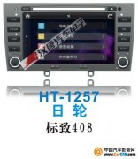  HT-1257408רû